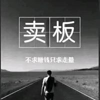 板材生产工厂鸿泰木业头像