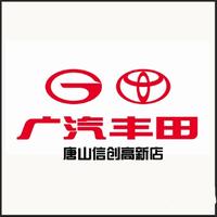 唐山信创广汽丰田头像
