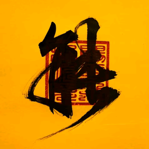 浩小浩饰品店头像