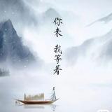 半醉半醒半浮生9361头像