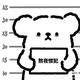 淡泊的书签Ann头像