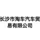 CS长沙淘车头像