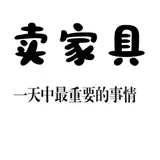 缘舍家居新旧家具家电二手批发小市场头像