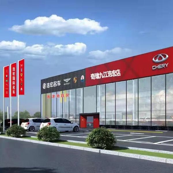 九江浩宏奇瑞店4S店头像