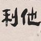 旅途AK47头像