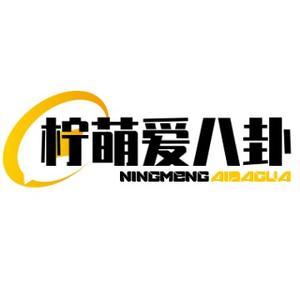 柠萌爱八卦头像