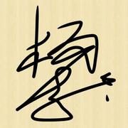 代码练习生的个人资料头像