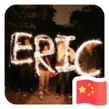 EricLiu391头像