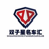 双子星汽车中心头像