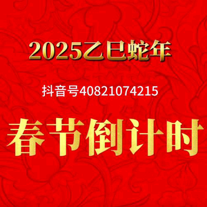 阿聪春节倒计时《2025年版》头像