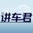 讲车君头像