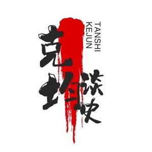 克均谈史头像