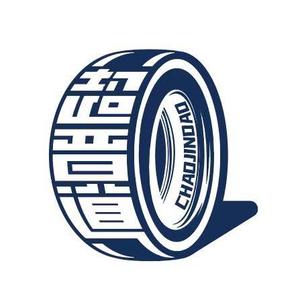 超晋道头像