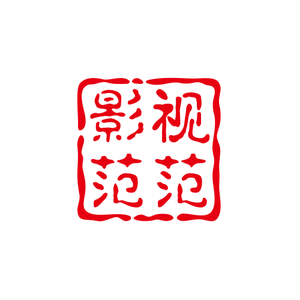 影视范范头像