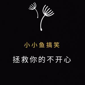 一本正经的小小鱼头像