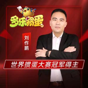 幸福人多乐掼蛋头像