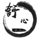 舒心烧烤头像