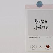 努力成为自己想成为的人的个人资料头像