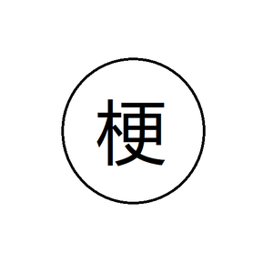 梗百科儿头像