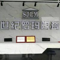 世纪罗玛陶瓷头像