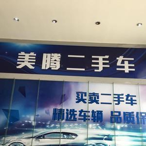 河南美世腾汽车销售服务有限公司头像