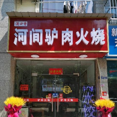 极客A驴肉火烧头像