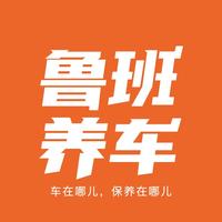 鲁班府上养车头像