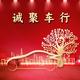 诚聚车行头像