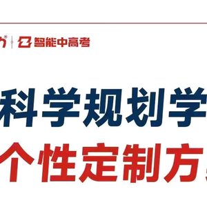 想象力智能中高考秒提分头像