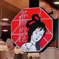 李若伊头像