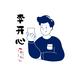 李开心会长头像