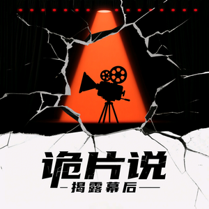 诡片说头像