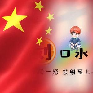 小刘同学头像