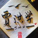 军魂9222头像