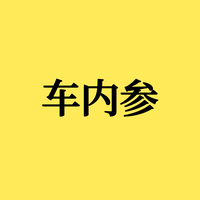 车内参头像