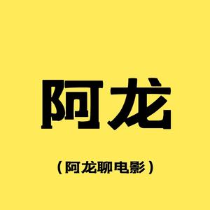 阿奥带你看世界头像