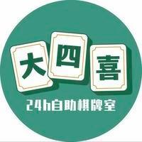 大四喜棋牌室(平南店)头像