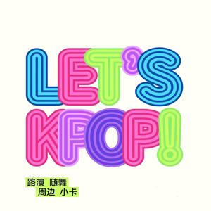 Kpop随机舞蹈头像