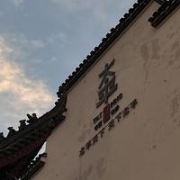 高山览川源头像