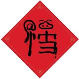 ZHANGJP121头像