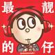 炒板栗106头像