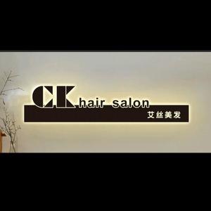 CK美发艾丝造型头像