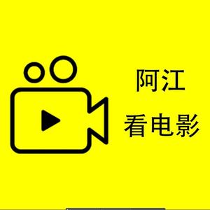 阿江看电影6u0I头像