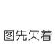 李林6977头像