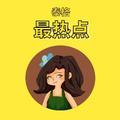 仁爱香瓜LS6头像