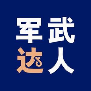 军武达人头像