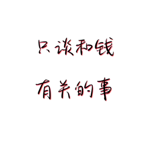 @元头像