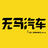 无马汽车头像