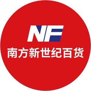 安康市南方新世纪百货头像