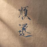 龍abc头像